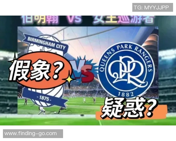 伯明翰与女王巡游精彩对决比分揭晓赛季表现分析